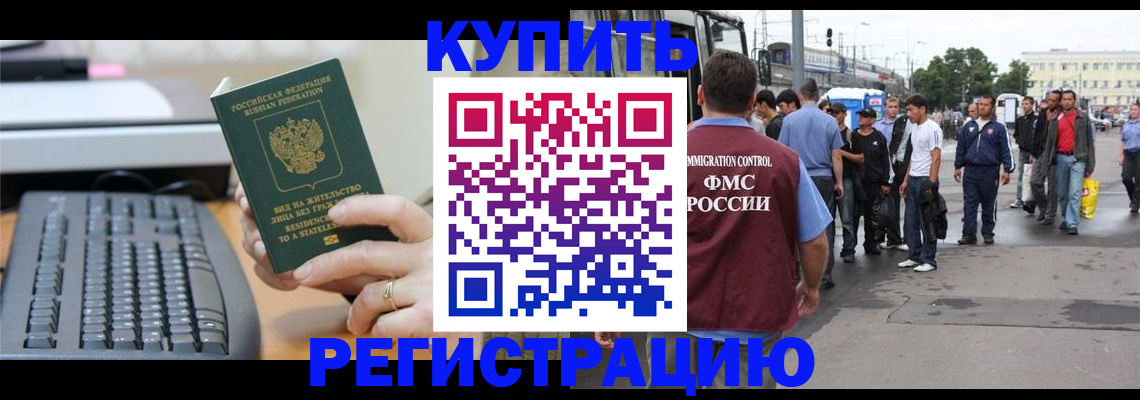 прописка для работы в Губахе