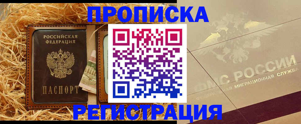 прописка ребенка в Губахе